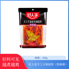 【仅门店】好人家手工火锅底料（特麻辣）500g