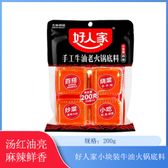 【仅门店】好人家小块装牛油火锅底料200g