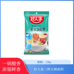 【仅门店】好人家三鲜火锅底料130g
