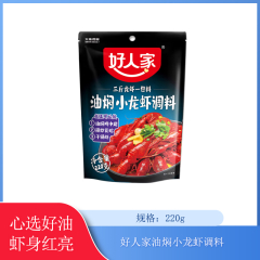 【仅门店】好人家油焖小龙虾调料220g