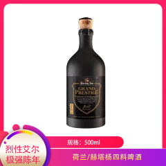 荷兰/赫塔杨四料啤酒500ml