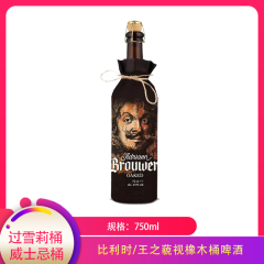比利时/王之藐视橡木桶啤酒750ml