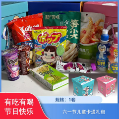 中国/六一儿童欢乐大礼包