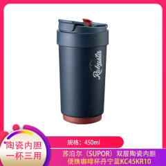 【包邮】苏泊尔（SUPOR）双层陶瓷内胆便携咖啡杯 丹宁蓝KC45KR10