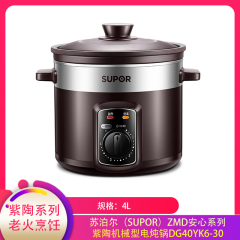 【包邮】苏泊尔（SUPOR）ZMD安心系列紫陶机械型电炖锅 DG40YK6-30