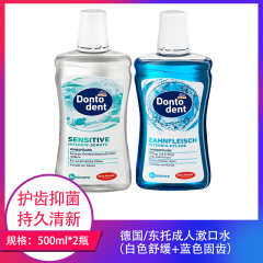 【包邮】德国/东托成人漱口水500ml*2