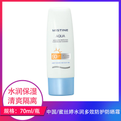 【包邮】中国/蜜丝婷水润多效防护防晒霜70ml