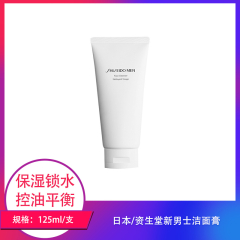 【包邮】日本/资生堂新男士洁面膏125ml