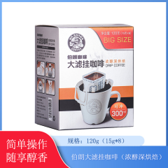 【包邮】上海/伯朗大滤挂咖啡120g