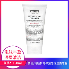 【包邮】美国/科颜氏高保湿泡沫洁面啫喱150ml