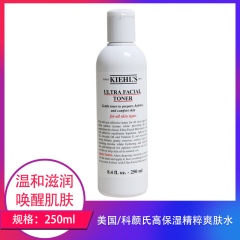 【包邮】美国/科颜氏高保湿精粹爽肤水250ml