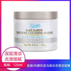 【包邮】美国/科颜氏亚马逊白泥清洁面膜125ml