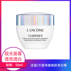 【包邮】法国/兰蔻净澈焕肤亮白霜50ml