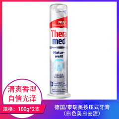 【包邮】德国/泰瑞美按压式牙膏100g*2