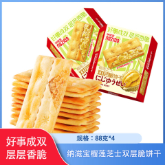 【包邮】福建/纳滋宝榴莲芝士双层脆88g*4
