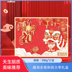 【包邮】新疆/疆淘农哥和田大枣礼盒500g*2