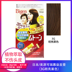 【包邮】日本/美源可瑞慕染发膏3G明亮栗色
