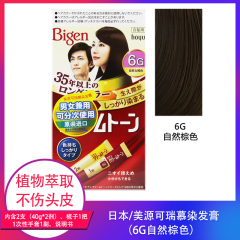 【包邮】日本/美源可瑞慕染发膏6G自然褐色
