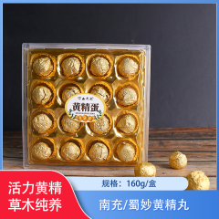 【包邮】南充/蜀妙黄精丸160g/盒