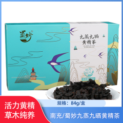 【包邮】南充/蜀妙九蒸九晒黄精茶84g/盒