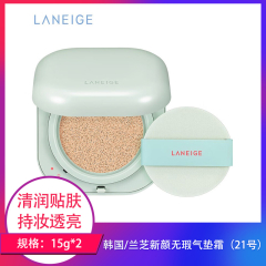 【包邮】兰芝新颜无瑕气垫霜15g*2