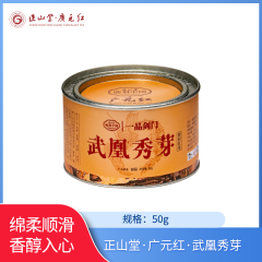 【包邮】广元/正山堂广元红武凰秀芽50g
