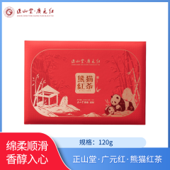 【包邮】广元/正山堂广元红熊猫红茶120g