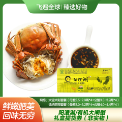 【包邮】阳澄湖/有机大闸蟹礼盒提货券（非实物）