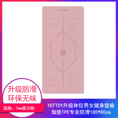 【包邮】江苏/YOTTOY 升级体位男女健身垫瑜伽垫TPE专业防滑185*80cm