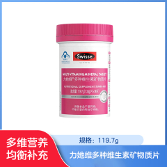 【包邮】广州/力她维多种维生素矿物质片90片装119.7g