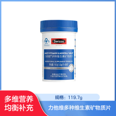 【包邮】广州/力他维多种维生素矿物质片90片装119.7g