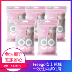【包邮】Freego女士纯棉一次性内裤