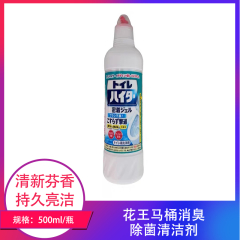 【包邮】日本/花王马桶消臭除菌清洁剂500ml