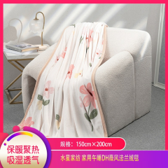 【包邮】中国/水星家纺 家用午睡DH薇风法兰绒毯