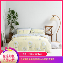 【包邮】中国/水星家纺 磨毛抗菌DH奶fufu的花 四件套200cm×230cm