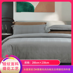 【包邮】中国/水星家纺 DH素雅风尚白鲸灰全棉提花四件套200cm×230cm