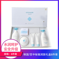 【包邮】韩国/宫中秘策润肤礼盒6件套