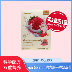 【包邮】加拿大/SunDrench上哆力冻干酸奶草莓25g*2