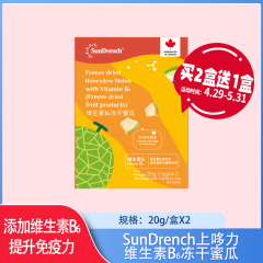 【包邮】加拿大/SunDrench上哆力维生素B6冻干蜜瓜20g*2