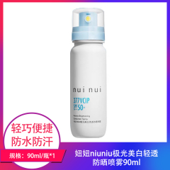 【包邮】中国/妞妞nuinui极光美白轻透防晒喷雾90ml