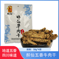 【包邮】武胜/醉仙五香牛肉干