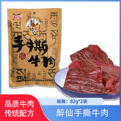 【包邮】武胜/醉仙风味牛肉