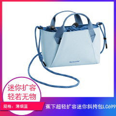 【包邮】中国/蕉下超轻扩容迷你斜挎包LC699