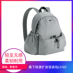 【包邮】中国/蕉下轻便扩容双肩包LC183