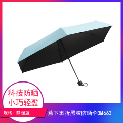 【包邮】中国/蕉下五折黑胶防晒伞BM663静谧蓝
