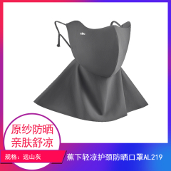 【包邮】中国/蕉下轻凉护颈防晒口罩AL219