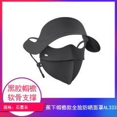 【包邮】中国/蕉下帽檐款全脸防晒面罩AL333
