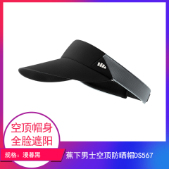 【包邮】中国/蕉下男士空顶防晒帽DS567