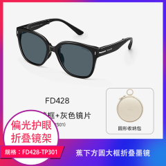 【包邮】中国/蕉下方圆大框折叠墨镜FD428-TP301