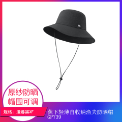 【包邮】中国/蕉下轻薄自收纳渔夫防晒帽GP739